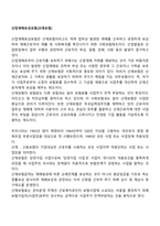 산업재해보상보험(산재보험)-1