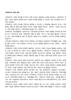가족복지의 개념 정의-1
