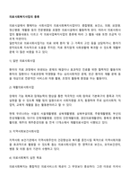 의료사회복지사업의 종류-2
