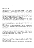확대되어야 할 사회복지실천 현장-2