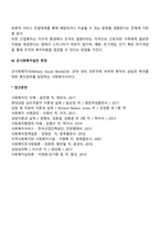 확대되어야 할 사회복지실천 현장-3