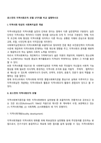 로스만의 지역사회조직 모델 3가지를 비교 설명하시오-2