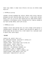 로스만의 지역사회조직 모델 3가지를 비교 설명하시오-3