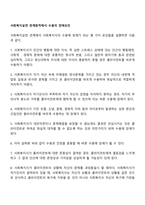 사회복지실천 관계원칙에서 수용의 장애요인-1