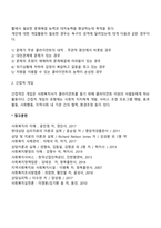 개인을 대상으로 한 개입의 초기 단계를 정리하고, 초기 단계가 갖는 의미와 중요성에 대해 기술하시오-2