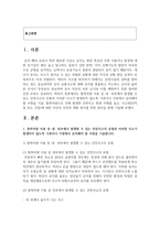 [아동안전관리] 1 통학차량 이용 중 내?외부에서 발생할 수 있는 안전사고의 유형과 이러한 사고가 발생하지 않도록 기관이나 가정-2
