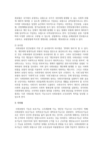 [사회복지법제] 사회보험의 구성원리와 사회보험과 사보험과의 차이점과 유사점-4