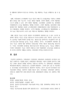 [사회복지법제] 사회보험의 구성원리와 사회보험과 사보험과의 차이점과 유사점-5