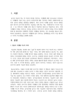 [문제행동] 영유아의 식생활에 있어 나타나는 문제행동을 4가지 이상 제시하고 각각의 지도방법-2