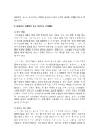 [문제행동] 영유아의 식생활에 있어 나타나는 문제행동을 4가지 이상 제시하고 각각의 지도방법-3