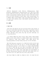 [발달심리학] 재능은 어떻게 발달할까 관련주제로 쟁점을 조사하고 비교-2
