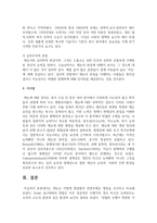 [발달심리학] 재능은 어떻게 발달할까 관련주제로 쟁점을 조사하고 비교-5