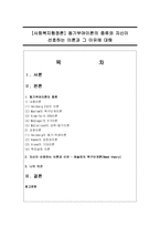 [사회복지행정론] 동기부여이론의 종류와 자신이 선호하는 이론과 그 이유에 대해-1