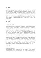 [사회복지행정론] 동기부여이론의 종류와 자신이 선호하는 이론과 그 이유에 대해-2