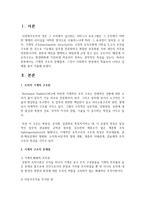 [사회복지행정론] 조직이 기계적 구조일 경우 어떠한 일들이 발생 발생할까요 기계적 구조의 문제점-2
