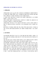 과제중심모델과 심리사회모델을 비교 분석하시오-2