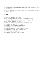 과제중심모델과 심리사회모델을 비교 분석하시오-3