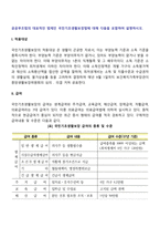 공공부조법의 대표적인 법제인 국민기초생활보장법에 대해 다음을 포함하여 설명하시오-2