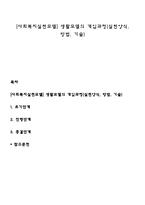 [사회복지실천모델] 생활모델의 개입과정(실천양식, 방법, 기술)-1