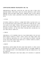 [사회복지실천모델] 생활모델의 개입과정(실천양식, 방법, 기술)-2