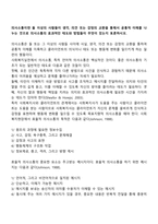 의사소통이란 둘 이상의 사람들이 생각, 의견 또는 감정의 교환을 통해서 공통적 이해를 나누는 것으로 의사소통의 효과적인 태도와 방법들이 무엇이 있는지 토론하시오-1