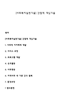 [사회복지실천기술] 간접적 개입기술-1