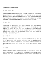 [사회복지실천기술] 간접적 개입기술-2
