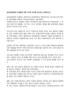 공공전달체계의 민영화에 대한 각자의 생각을 제시하고 토론하시오-1