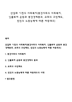 산업화 이전의 사회복지(봉건사회의 사회복지, 인클로저 운동과 봉건경제붕괴, 교회의 구빈제도, 빈민의 노동능력에 따른 차등대우)-1
