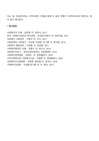 자선조직협회와 인보관 운동의 주체, 주요내용, 서비스 시사점 등을 비교 설명하시오-4