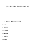 집단의 발달단계와 집단사회복지실천 과정-1