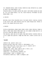 집단의 발달단계와 집단사회복지실천 과정-3