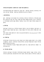 지역사회 복지실천에서 사회복지사의 기술에 대해 설명하시오-2