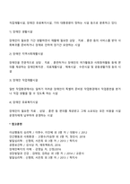 한국 장애인복지서비스 전달체계의 문제점과 과제-4