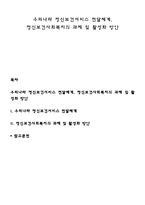 우리나라 정신보건서비스 전달체계, 정신보건사회복지의 과제 및 활성화 방안-1