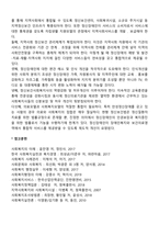 우리나라 정신보건서비스 전달체계, 정신보건사회복지의 과제 및 활성화 방안-4