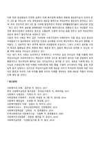 한국의 사회복지정책발달 방향을 기술하시오-3