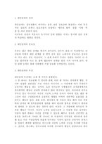 대인관계 정의,중요성,특징분석과 대인관계 어려움 해결방안과 사례분석 및 나의 대인관계 연구 -3
