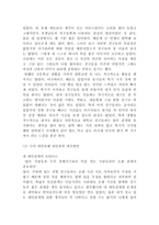 대인관계 정의,중요성,특징분석과 대인관계 어려움 해결방안과 사례분석 및 나의 대인관계 연구 -11