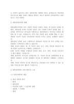 대인관계 정의,중요성,특징분석과 대인관계 어려움 해결방안과 사례분석 및 나의 대인관계 연구 -4