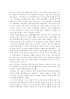 대인관계 정의,중요성,특징분석과 대인관계 어려움 해결방안과 사례분석 및 나의 대인관계 연구 -6