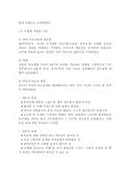 대인관계 정의,중요성,특징분석과 대인관계 어려움 해결방안과 사례분석 및 나의 대인관계 연구 -9
