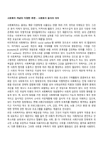사회복지 개념의 다양한 측면 - 사회복지 용어의 의미-1