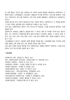 사회복지 개념의 다양한 측면 - 사회복지 용어의 의미-2