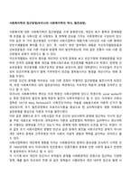 사회복지학의 접근방법(우리나라 사회복지학의 역사, 발전과정)-1
