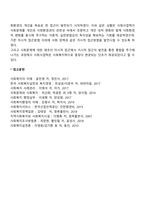 사회복지학의 접근방법(우리나라 사회복지학의 역사, 발전과정)-2
