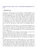 사회복지실천의 개념에 구체적으로 기술하고, 사회복지실천방법 중 통합방법론에 대해 서술하시오-2