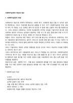 사회복지실천의 대상과 접근-2