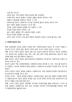 사회복지실천의 대상과 접근-3