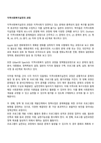 지역사회복지실천의 과정-1